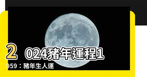 2024 八字 運勢|八字2024年運勢解讀